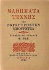 Αρχικά εξώφυλλα 30-40 0317 ΒΕΛΕΣΤΙΝΛΗΣ ΡΗΓΑΣ ΘΟΥΡΙΟΣ. Ξυλογραφίες Γιάννης Κυριακίδης. Αθήνα, Διάττων, 1999. 4ο, σ. 12. Αρχικά εξώφυλλα. 80-100 0318 ΒΕΛΛΙΩΤΗΣ ΝΙΚΟΣ ΟΛΑΡΙΑ - ΟΛΑΡΑ. Ξυλογραφίες Βάσσως.