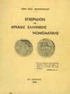 Χρηστίδη. (16) 250-300 0464 ΧΑΤΖΗΚΥΡΙΑΚΟΣ ΓΚΙΚΑΣ ΝΙΚΟΣ ΚΑΡΑΓΚΙΟΖΖ ΤΟΥΡΚΕΡΙ ΜΠΟΥΦ και άλλες ιστορίες. Γνώση, 1990. 8ο, σ. 161. Αρχικά εξώφυλλα. 20-30 13.