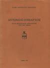 Αρχικά εξώφυλλα 20-30 0474 STONE IRVING ΒΑΝ ΓΚΟΓΚ. Η ζωή ενός ανθρώπου.
