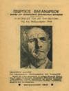 Χρηστίδη. Αθήνα, Εστία, 1951. 8ο, σ.676. Άκοπο αντίτυπο, αρχικά εξώφυλλα 20-30 0627 ΜΕΤΑΞΑΣ Ι. Π. ΛΟΓΟΙ, 1ης τριετίας 4/8 1936-4/8 1939. 8ο, σ.602. Αρχικά εξώφυλλα 30-40 0628 ΠΑΠΑΝΔΡΕΟΥ Γ. ΔΥΟ ΛΟΓΟΙ.