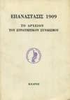 Εκδίδονται μερίμνη του Γενικού Επιτελείου Στρατού. Πλάγιο 8ο, σ. 55. Αρχικά εξώφυλλα. 20-30 0640 ΑΝΤΙΜΕΤΩΠΟΙ ΣΤΟΝ ΤΕΛΙΚΟΝ ΑΓΩΝΑ!