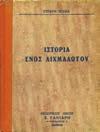 ΠΡΩΤΗ ΕΚΔΟΣΗ, αρχικά εξώφυλλα 20-30 0028 ΔΑΛΛΑΣ ΓΙΑΝΝΗΣΖ ΑΝΑΤΟΜΙΑ. Κείμενα, 1971. 8ο, σ. 56. ΠΡΩΤΗ ΕΚΔΟΣΗ, αρχικά εξώφυλλα. 20-30 0029 ΔΗΜΟΥΛΑ ΚΙΚΗ ΧΑΙΡΕ ΠΟΤΕ. Αθήνα, Στιγμή, 1988. 8ο, σ.120.