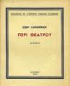 26. Θέατρο 853 854 855 856 857 858 859 0853 ΘΕΟΤΟΚΑΣ ΓΙΩΡΓΟΣ ΑΛΚΙΒΙΑΔΗΣ. Έργο σε τρεις πράξεις και επτά εικόνες. Θεατρικά έργα, αρ. 4. Βιβλιοπωλείον της Εστίας, Ιωάννου Δ. Κολλάρου & Σιας. 8ο, σ. 107.