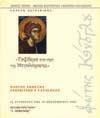 4ο, χ.α.σ. Αρχικά εξώφυλλα. 20-30 0970 ΚΟΤΤΗΣ ΓΙΑΝΝΗΣ Αθήνα, Zouboulakis Galleries, 2006. 4ο, χ.α.σ. Αρχικά εξώφυλλα 20-30 0971 ΚΩΤΙΔΗΣ ΑΝΤΩΝΗΣ ΚΩΝΣΤΑΝΤΙΝΟΣ ΜΑΛΕΑΣ.