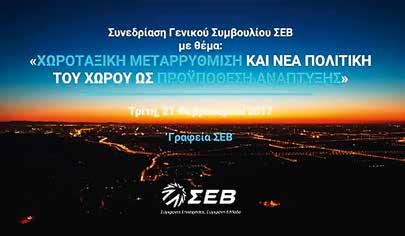 Τέλος, ανέπτυξε τις απόψεις του στα θέματα χωροταξίας που τον αφορούσαν, στο νέο Χωρικό Σχεδιασμό που θεσμοθετεί το Υπουργείο.