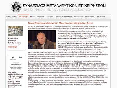- μέλη και την υπηρεσία του