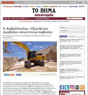 Κεφάλα όπως επίσης και άρθρα, που έδιναν το στίγμα του ΣΜΕ και των