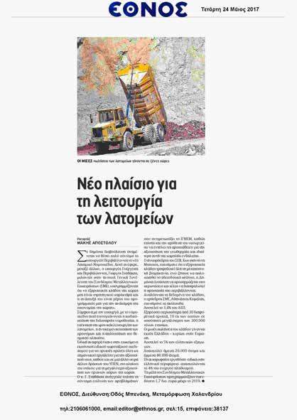 Ο σημαντικός ρόλος της εξορυκτικής βιομηχανίας επιβεβαιώθηκε και