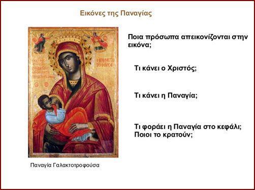 εικόνα. H φιλοσοφία των δραστηριοτήτων στηρίζεται στα projects Artful Thinking και Visible Thinking, που αναπτύχθηκαν υπό την αιγίδα του Project Zero του Πανεπιστημίου του Harvard (http://www.pz.