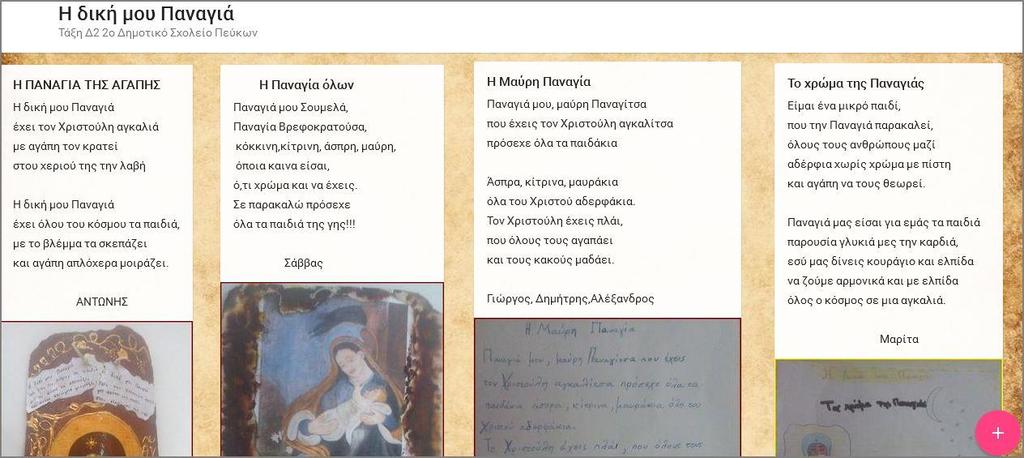 και φυσικά ενίσχυση της αυτοεκτίμησής τους. Εικόνα 2: Ψηφιακή αξιοποίηση της εικόνας των Εισοδίων https://www.thinglink.