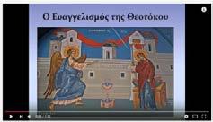 Αφόρμηση για τη συγκεκριμένη ενότητα αποτελεί η ερώτηση που τίθεται στα παιδιά «Ποιο είναι το όνομα της μητέρας σας και, αν γνωρίζετε, πότε γιορτάζει;» Η εισαγωγή σε κάθε νέα θεματική ενότητα