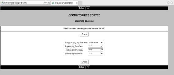 Επιλέγοντας το εικονίδιο Δραστηριότητα 1 η, εμφανίζονται οι πληροφορίες σχετικά με τις Θεομητορικές γιορτές και η παρουσίαση με τις πληροφορίες για τον Ευαγγελισμό: ΘΕΟΜΗΤΟΡΙΚΕΣ ΕΟΡΤΕΣ ΟΡΘΟΔΟΞΟΥ
