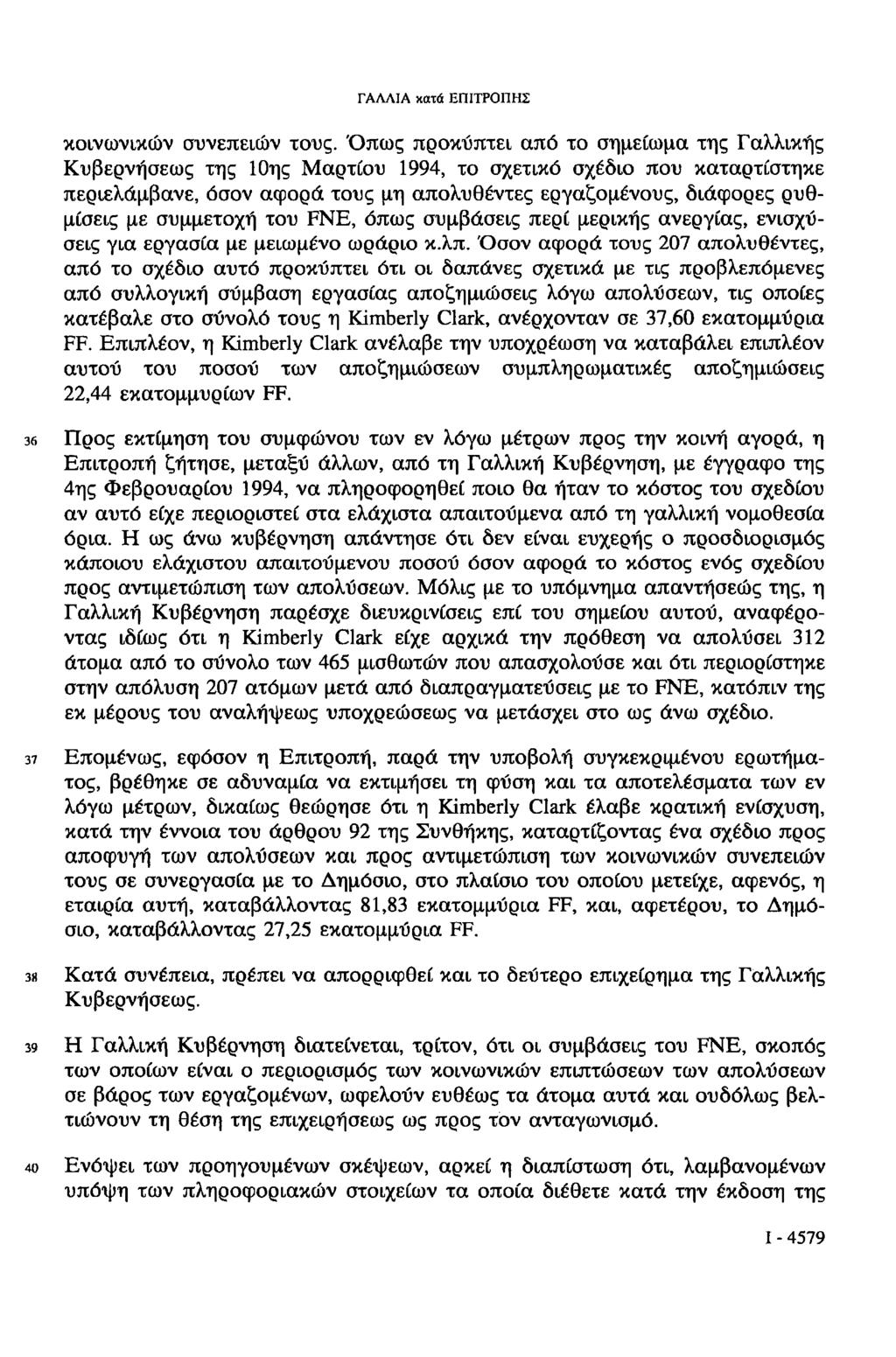 ΓΑΛΛΙΑ κατά ΕΠΙΤΡΟΠΗΣ κοινωνικών συνεπειών τους.