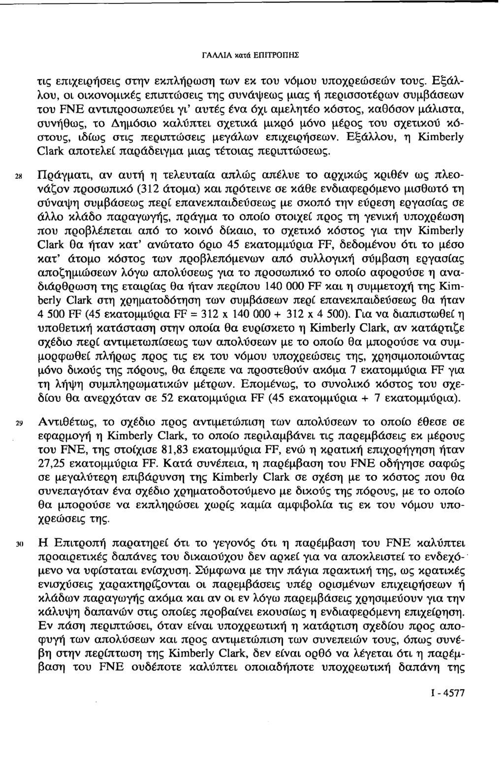 ΓΑΛΛΙΑ κατά ΕΠΙΤΡΟΠΗΣ τις επιχειρήσεις στην εκπλήρωση των εκ του νόμου υποχρεώσεων τους.