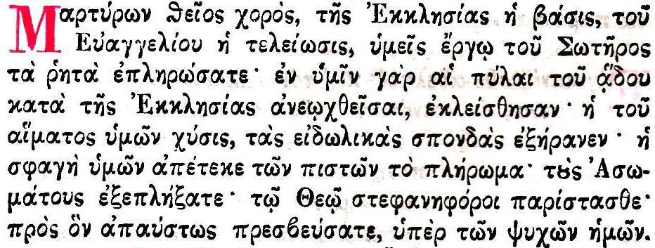 τη ςυνϋχεια ψϊλλονται ύμνοι που αναφϋρονται ςτουσ ϊγιουσ μϊρτυρεσ και την προςφορϊ τουσ ςτην Εκκληςύα με χαρακτηριςτικότερο τον εξόσ: Ώςτε οι μϊρτυρεσ εξυμνούνται ωσ βϊςη και φύλακεσ τησ Εκκληςύασ,