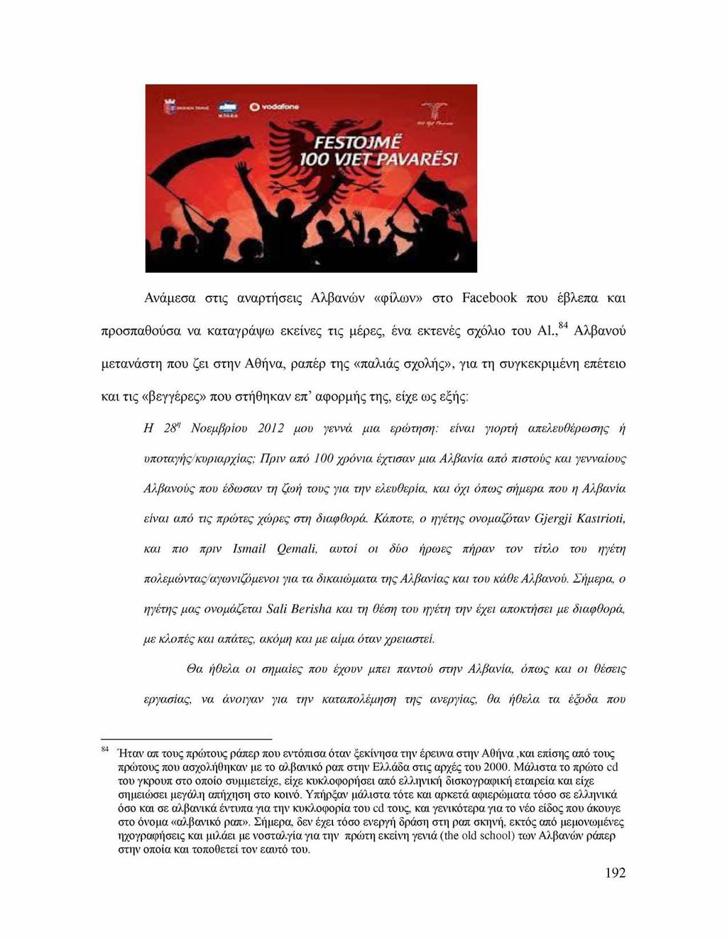 Αλβανικές παραδόσεις γνωριμιών
