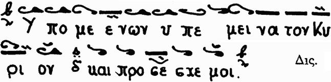 Τὸ Προκείμενον τῆς Ἁγίας. Ἦχος δ.