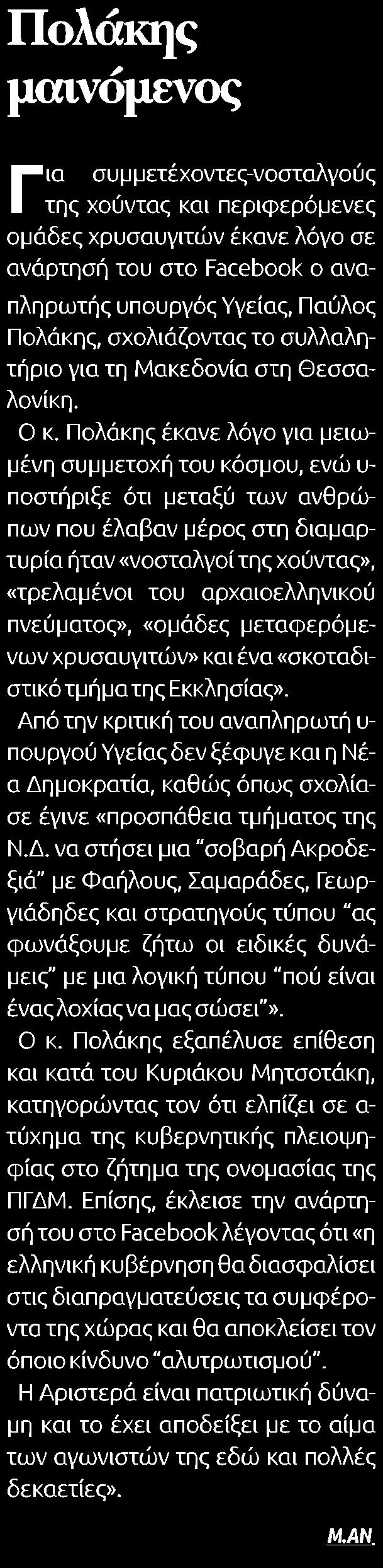9. ΠΟΛΑΚΗΣ ΜΑΙΝΟΜΕΝΟΣ Publication:...ΝΕΑ ΚΡΗΤΗ ΗΡΑΚΛΕΙΟΥ Date:........23/01/2018 Clipping Date:...24/01/2018 Page:.