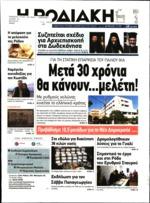 στρατηγική της επιλογή για στροφή ιατρικό τουρισμό elective health tourism αλλά και την ποιοτική αναβάθμιση του παρεχόμενου ιατρικού προϊόντος της προς τους ξένους επισκέπτες στο νησί της Ρόδου Προς