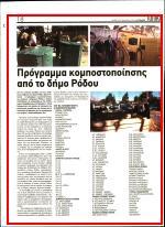 όπως αυτά καταγράφονται από την υπηρεσία Στόχος του προγράμματος είναι η χρήση της μερικώς αποσυντεθειμένης ύλης που προέρχεται από φυτικά υπολείμματα του κήπου της κουζίνας κτλ τα οποία η ίδια η