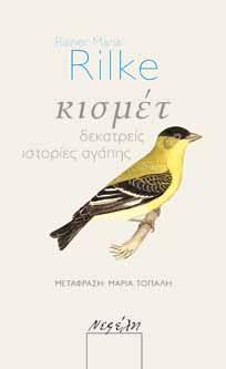 Rainer Maria Rilke Κισμέτ δεκατρείς ιστορίες αγάπης Μετάφραση: Μαρία Τοπάλη Σύμβουλος έκδοσης: Αλέξης Πφάου ISBN: 978-960-504-032-1 2012, σελ.