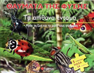 Τα μυστηριώδη φίδια ΚΑ: