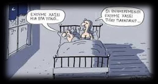 ύπνος μεταβολική θεωρία ανάπαυση βιολογικών λειτουργιών αναπλήρωση της ενέργειας πληροφορική