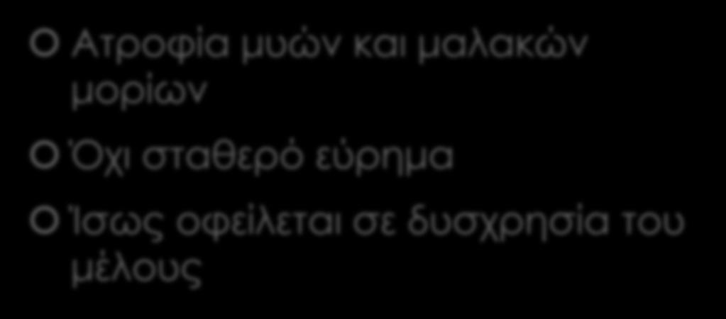 Κλινική εικόνα - Όψη