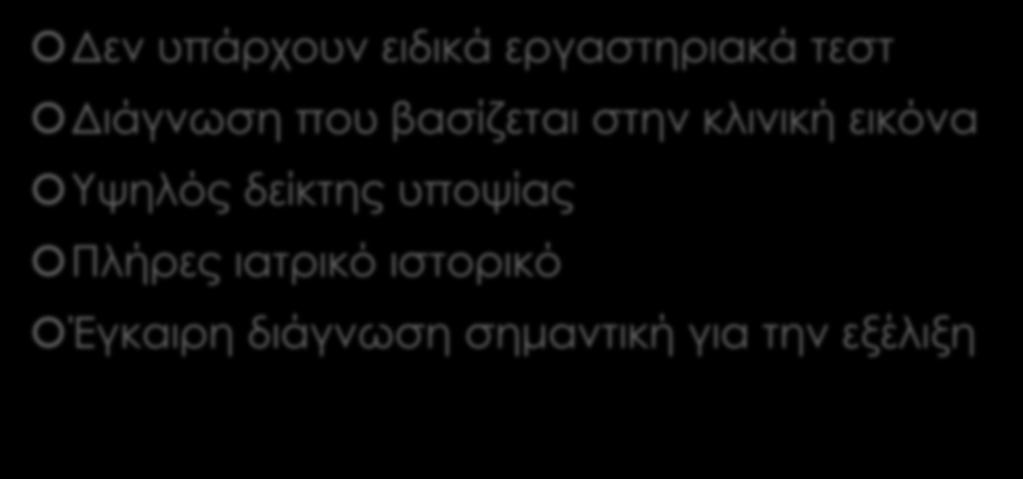 εικόνα Τψηλός δείκτης υποψίας Πλήρες ιατρικό