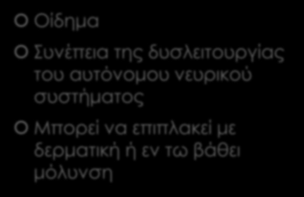 Κλινική εικόνα - Όψη