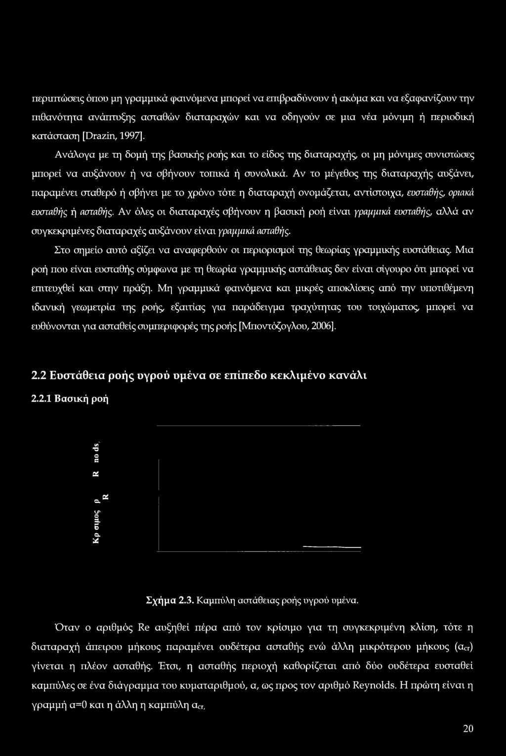 Αν το μέγεθος της διαταραχής αυξάνει, παραμένει σταθερό ή σβήνει με το χρόνο τότε η διαταραχή ονομάζεται, αντίστοιχα, ευσταθής, οριακά ευσταθής ή ασταθής.
