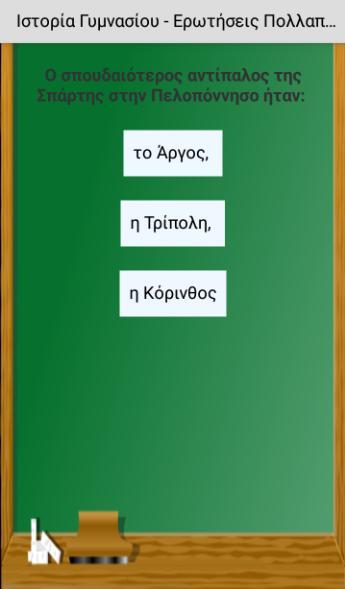 στο τέλος των ερωτήσεων εμφανίζεται το συνολικό ποσοστό επιτυχίας