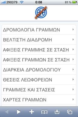 σηµαντικών σηµείων ενδιαφέροντος της πόλης πάνω σε ψηφιακό χάρτη (χάρτες Google Earth) Σύστηµα ενηµέρωσης των πολιτών για τα δροµολόγια του ΟΑΣΘ, µέσω κινητού τηλεφώνου Ο ΟΑΣΘ προσφέρει