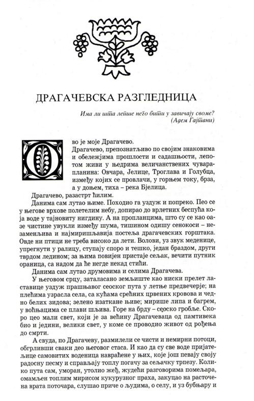 РАЗМИШЉАЊА Јовиша