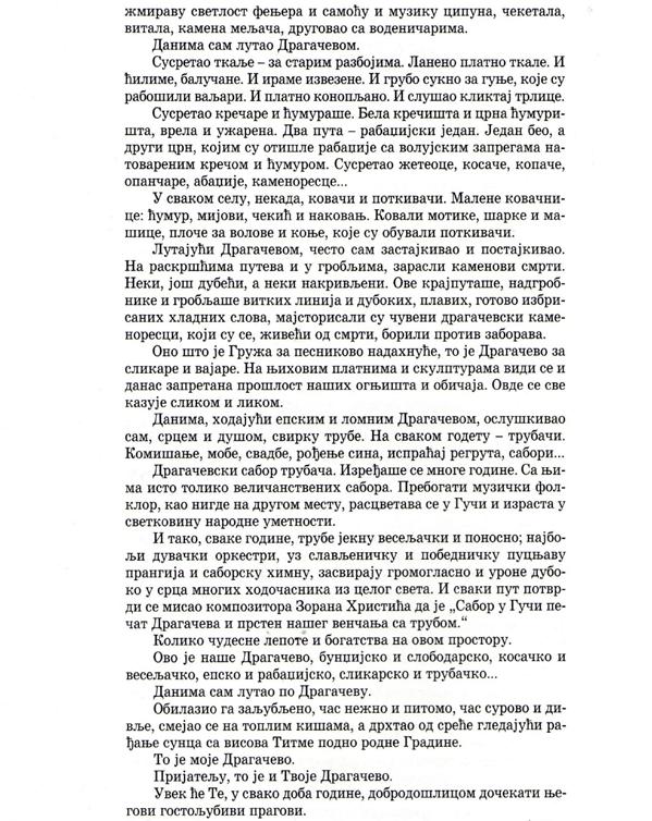 (Из књиге: Драгачево у прошлости и садашњости