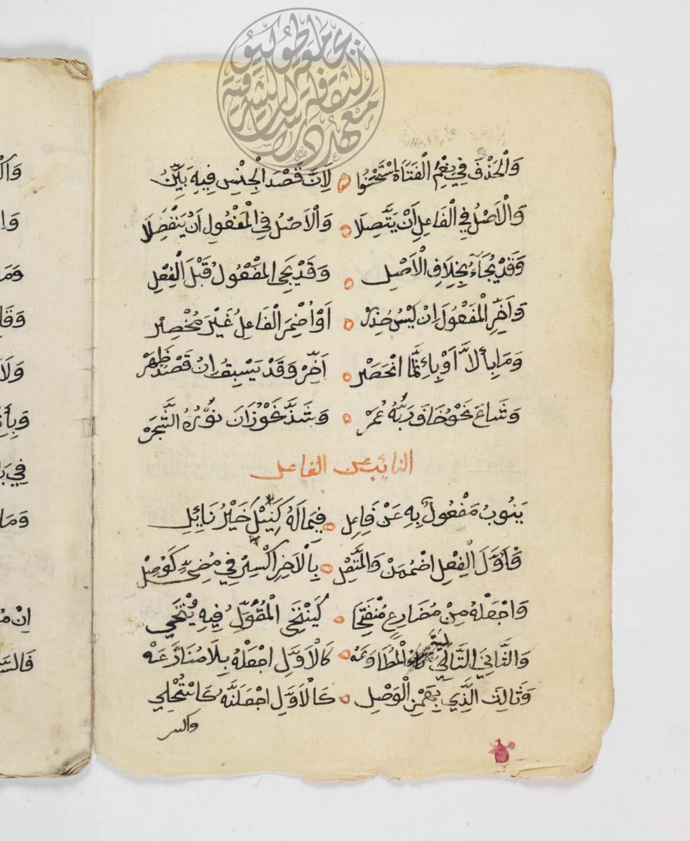 المجلة مجمع اللغة العربية عدد 2016 7 ملحق 2: استخدام الدائرة للفصل بني الصدر والعجز: مخطوطة: 243 ص 4 من القرن التاسع