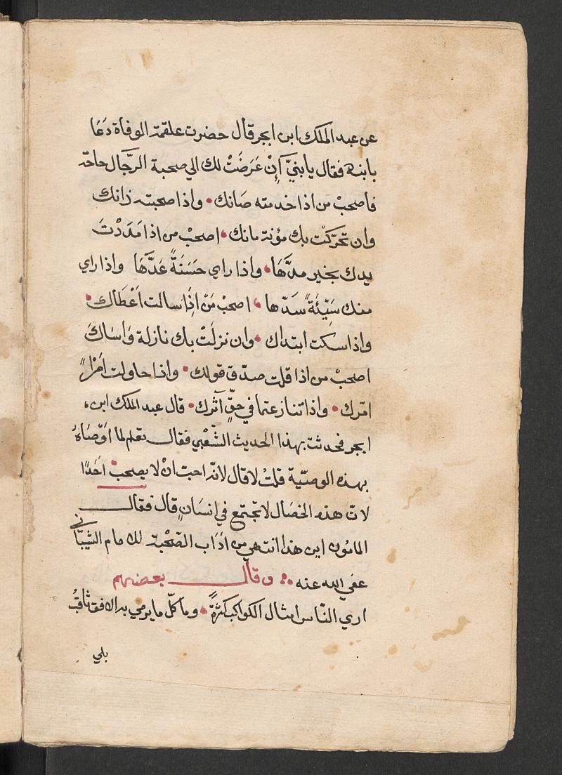 تطور استخدام عالمات الرتقيم يف اللغة العربية ملحق 3: استخدام النقطة الكبرية والفاصلة والنقاط الثالث يف نهاية الفقرة.