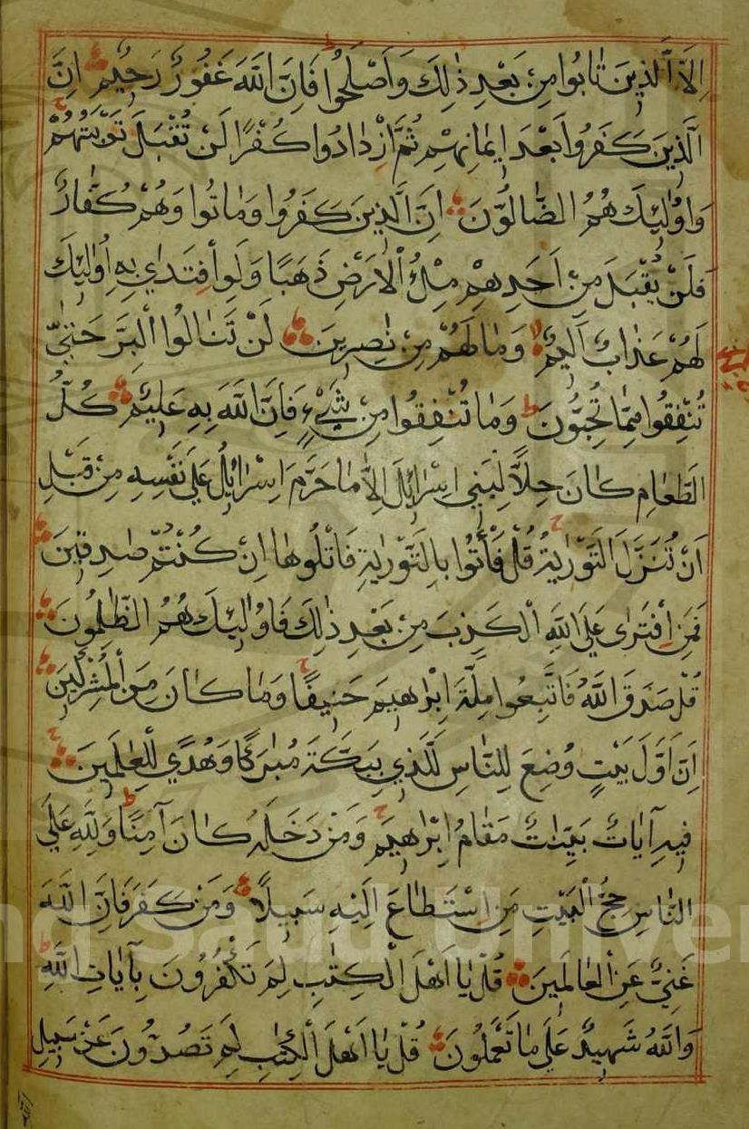 تطور استخدام عالمات الرتقيم يف اللغة العربية ملحق 7: استخدام الفواصل الثالث يف نسخة من القرآن الكريم تعود