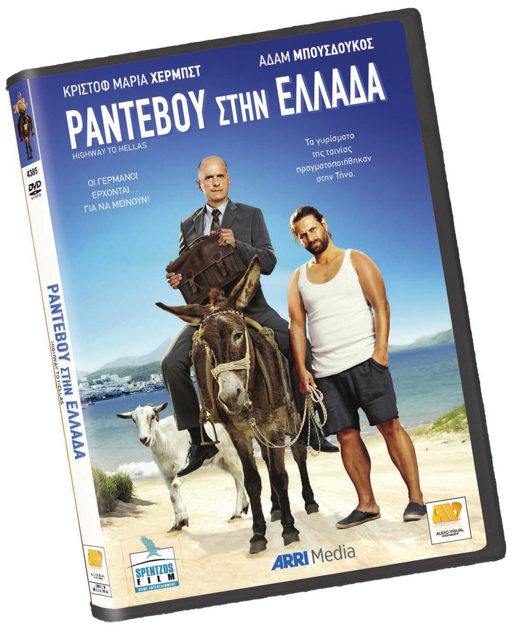 ΚΩΜΙΚΗ ΠΕΡΙΠΕΤΕΙΑ ΟΙ ΓΕΡΜΑΝΟΙ ΕΡΧΟΝΤΑΙ... ΓΙΑ ΝΑ ΜΕΙΝΟΥΝ!