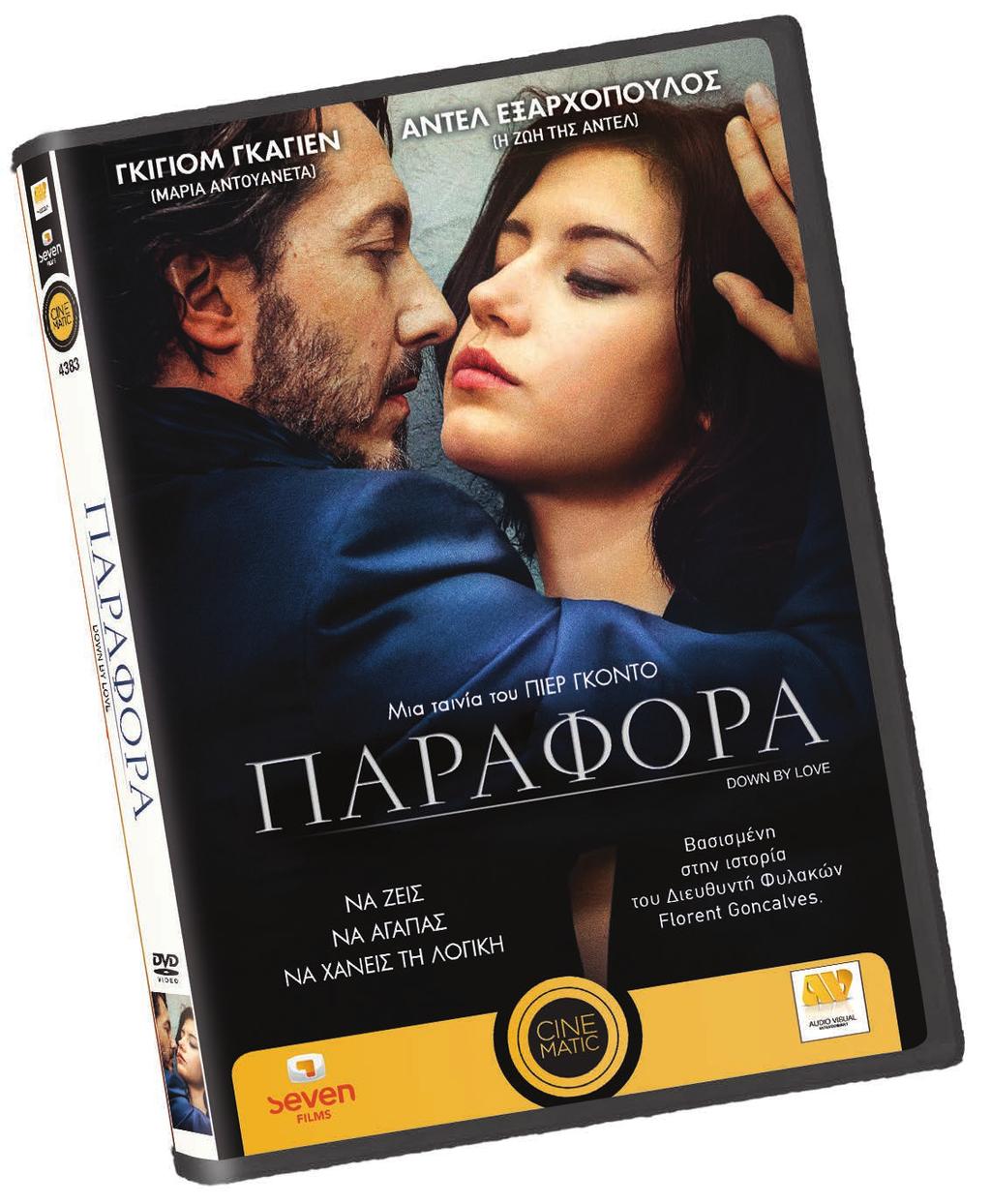 ΕΡΩΤΙΚΗ ΝΑ ΖΕΙΣ. ΝΑ ΑΓΑΠΑΣ. ΝΑ ΧΑΝΕΙΣ ΤΗ ΛΟΓΙΚΗ. 6,6/10 1.