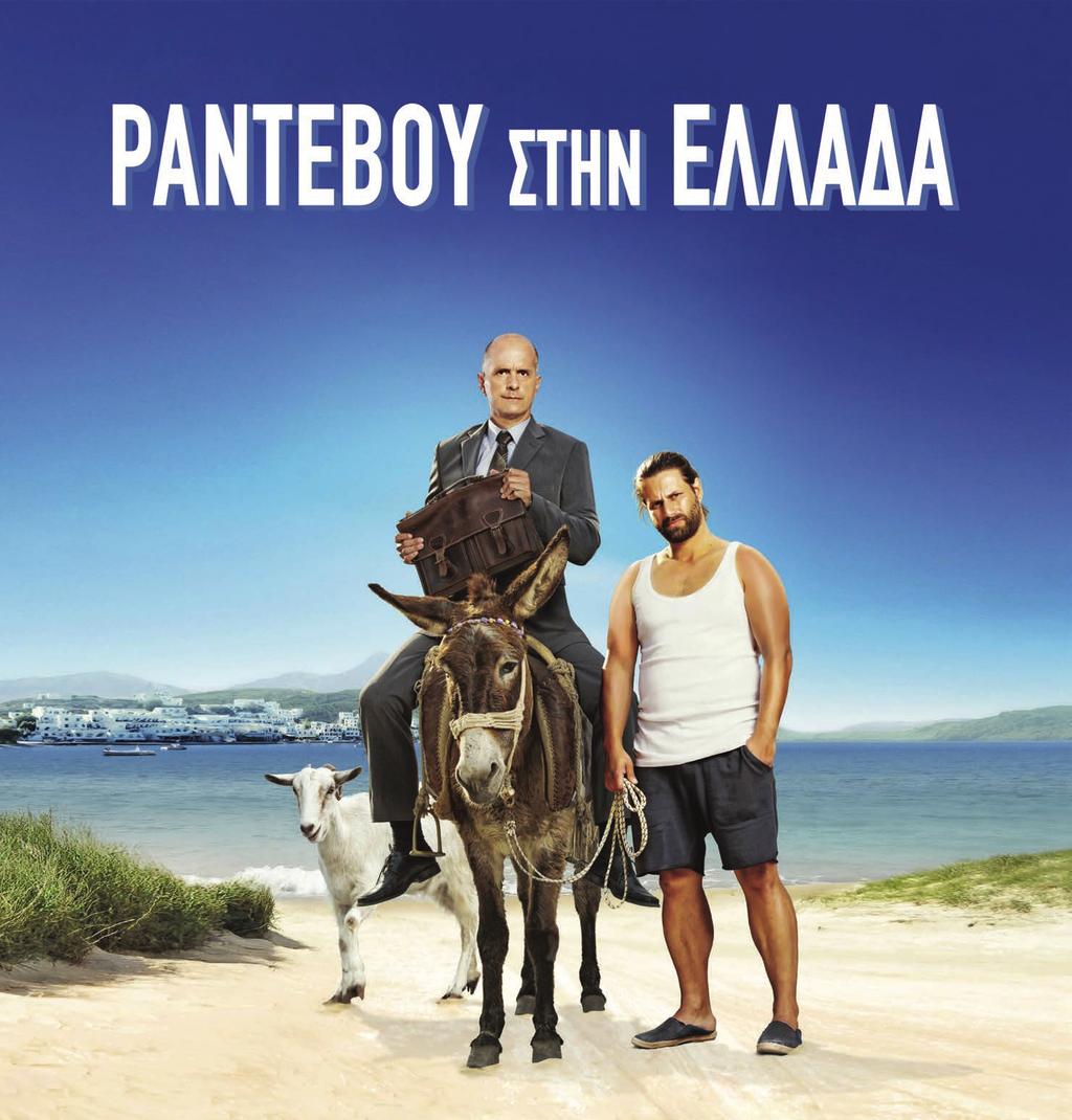 ΟΙ ΓΕΡΜΑΝΟΙ ΕΡΧΟΝΤΑΙ ΓΙΑ ΝΑ ΜΕΙΝΟΥΝ! RELEASE 3 ΝΟΕΜΒΡΙΟΣ 2016 ΚΡΙΣΤΟΦ ΜΑΡΙΑ ΧΕΡΜΠΣΤ Αδάμ Μπουσδούκος HIGHWAY TO HELLAS Τα γυρίσματα της ταινίας πραγματοποιήθηκαν στην Τήνο.