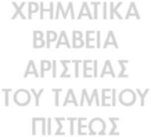 Masterpolis, τιμητικό Διδακτορικό Ανθρωπιστικών Σπουδών και στον καθηγητή εκκλησιαστικής ιστορίας και σλαβικής εκκλησιαστικής λογοτεχνίας του Αριστοτελείου Πανεπιστημίου Θεσσαλονίκης και μέλους της