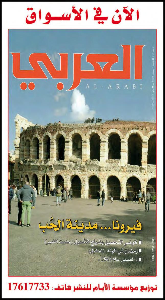 06 حمليات السسبت ٢٦ ش عبان ١٤٣٩ العدد ١٠٦٢٥ Saturday 12th May 2018- No. 10625 www.alayam.