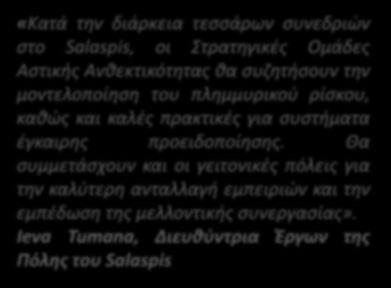 Στόχος είναι να εκπαιδεύσουμε το προσωπικό του Δήμου και ειδικά αρχιτέκτονες και μηχανικούς να