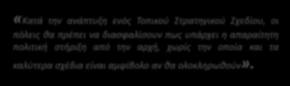 Η Diane Smith από το TCPA εξηγεί σχετικά και δίνει κατευθύνσεις για την ανάπτυξη των σχεδίων: «Τα Στρατηγικά Σχέδια Τοπικής Προσαρμογής έχουν κυκλικό χαρακτήρα, δηλαδή συνεχώς παρακολουθούνται,