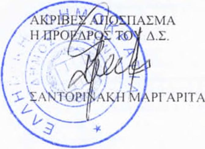 Αρθρο 8: Αποδοχή αντικειμένου δωρεάς Το αντικείμενο της δωρεάς θα παραληφθεί από την Προϊσταμένη Αρχή, σύμφωνα με τις διατάξεις του άρθρου 2Α του Ν.