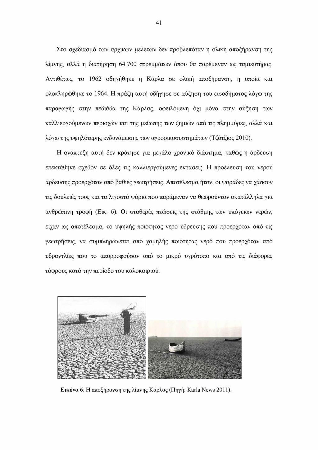 41 Στο σχεδίασμά των αρχικών μελετών δεν προβλεπόταν η ολική αποξήρανση της λίμνης, αλλά η διατήρηση 64.700 στρεμμάτων όπου θα παρέμεναν ως ταμιευτήρας.
