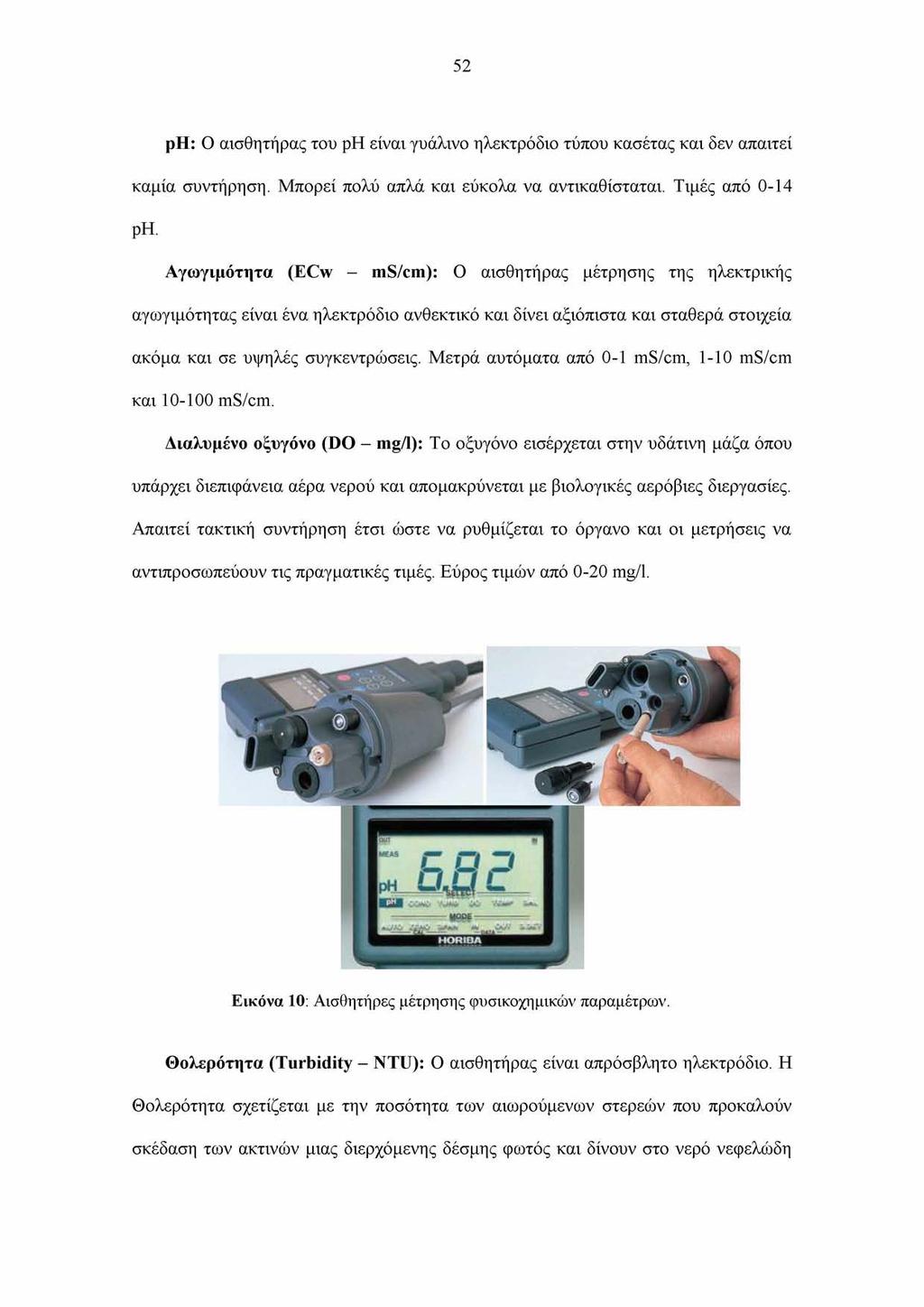 52 ph: Ο αισθητήρας του ph είναι γυάλινο ηλεκτρόδιο τύπου κασέτας και δεν απαιτεί καμία συντήρηση. Μπορεί πολύ απλά και εύκολα να αντικαθίσταται. Τιμές από 0-14 ph.