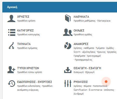 Επιλέγοντας την επιλογή πληροφορίες εμφανίζεται ένα αναδυόμενο παράθυρο με τις πληροφορίες που έχει το μάθημα.
