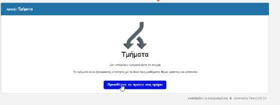 Εικόνα 37: Αρχική σελίδα του ιστότοπου.